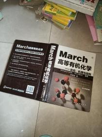 March高等有机化学