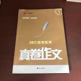 2017年高考满分作文素材解析 备战2018年高考