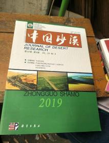 中国沙漠。2019           6.  VOL.39