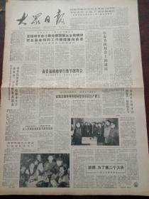 大众日报，1986年2月10日（正月初二）首都各界人士举行春节团拜会，对开两版。