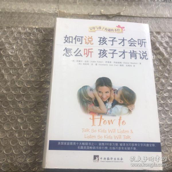 如何说孩子才会听，怎么听孩子才肯说