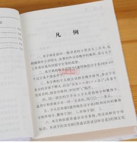 学海轩 规范字典 辞海版 张书岩主编 学生成人汉语字典词典工具书 拼音索引部首检字注音释义组词造句简体繁体字形 上海辞书出版社