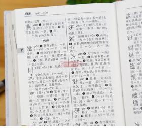 学海轩 规范字典 辞海版 张书岩主编 学生成人汉语字典词典工具书 拼音索引部首检字注音释义组词造句简体繁体字形 上海辞书出版社