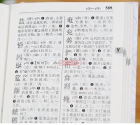 学海轩 规范字典 辞海版 张书岩主编 学生成人汉语字典词典工具书 拼音索引部首检字注音释义组词造句简体繁体字形 上海辞书出版社