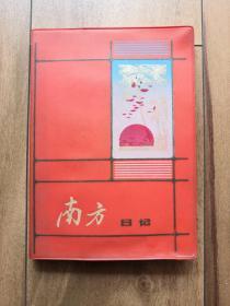 《南方日记》日记本（内页基本全抄满了老歌曲）。
另有多张六七十年代时代特色鲜明的国画插页。