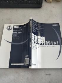 民事审判指导与参考.2008年第2集(总第34集)