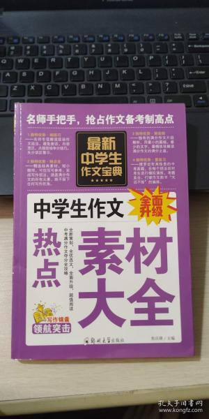 中学生作文宝典（全4册） 素材作文  中考满分作文  分类作文大全