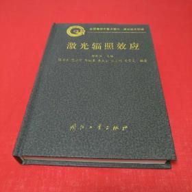 激光辐射照效应