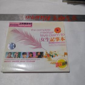 VCD【顶尖音乐 女生记事本 两碟】看好下单售出不