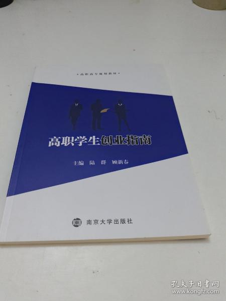 高职学生创业指南