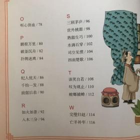 小宝贝国学经典天天读：学成语（彩图注音版）