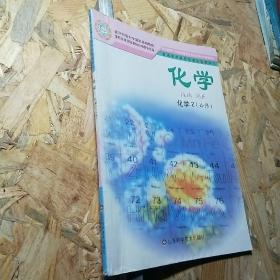 化学.化学.2:必修，