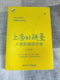 （请看描述） 【罗辑思维 系列】 上帝的跳蚤——改变人类命运的瘟疫 54