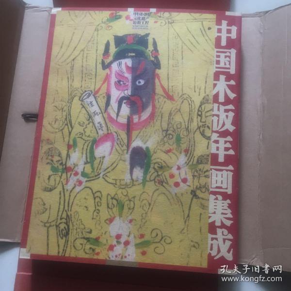 中国木版年画集成·拾零卷