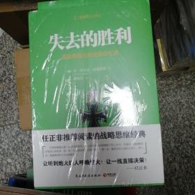 失去的胜利 二战德军三大文件