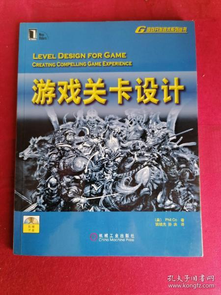 游戏关卡设计：暴雪公司十年磨一剑的游戏精品《魔兽世界》副本任务的参考书籍