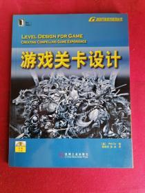 游戏关卡设计：暴雪公司十年磨一剑的游戏精品《魔兽世界》副本任务的参考书籍