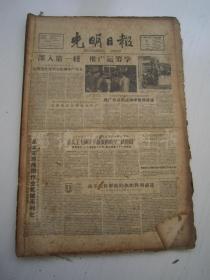 老报纸：光明日报1960年11月合订本（1-30日 缺第6日）【编号40】