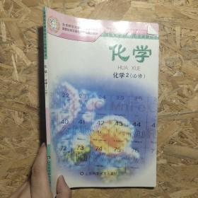 化学.化学.2:必修