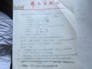 河南省文联第三、四届副主席王岭群 手稿一页16k003