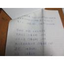 当代剧作家白文手稿16k一页004