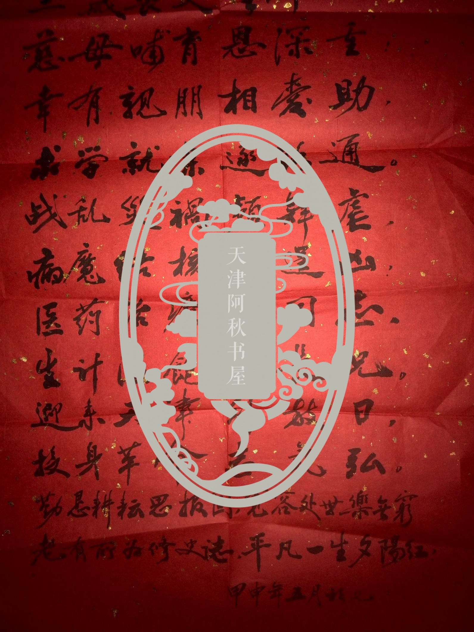 原天津市文化局文化史志编修委员会副主任陈杜之《八十述怀》