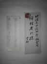民国时期老信札，日本众议院副议长，杂志协会会长，出版家增田义一(1869-1949）毛笔信札一通，有实信封。