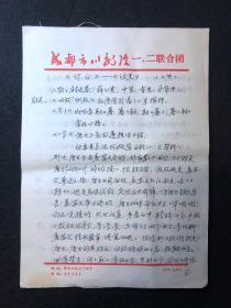 周春和藏川剧资料，手稿，《访白》-《访黑》（二黄），初改稿（综合本）