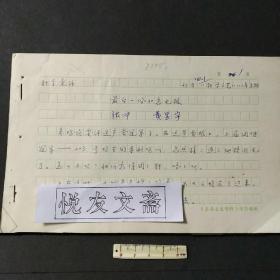 儿童文学家‘张冲，黄显宇’作品《最后一份加急电报》手稿（11页）