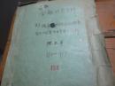 民国金融家陈光甫手稿1940---1947摘录金融研究资料一厚本近600页