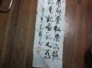 著名山东书画家李义三书法一幅尺寸94x34cm