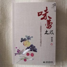 味蕾之旅：唤醒隐匿在食物中的温暖记忆