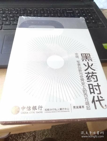 从丹药到枪炮：世界史上的中国军事格局