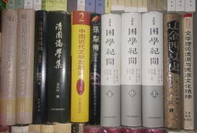 汉学师承记笺释（全两册）