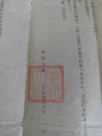 南开大学1954年录取信