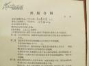 1961年翻译家汝龙、北京编译社与人民文学出版社出版合同一份《高尔基选集》（签名、钤印）