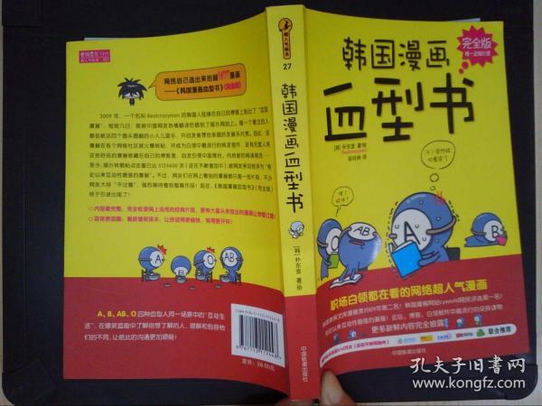 韩国漫画血型书