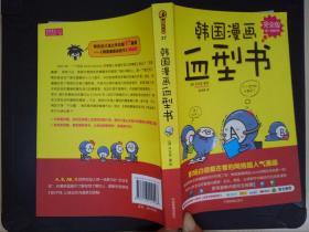 韩国漫画血型书