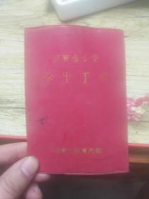 汨罗市小学学生手册