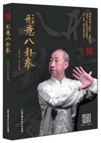 形意八卦拳 附盘