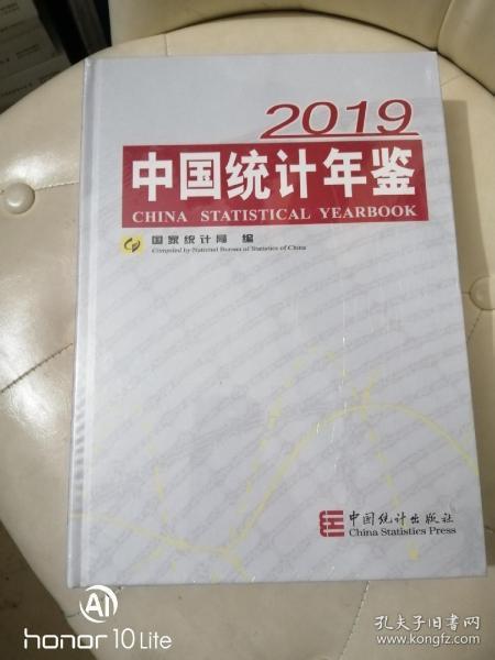 中国统计年鉴2019（汉英对照附光盘）