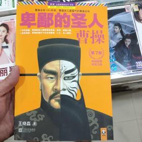 卑鄙的圣人：曹操.第7部：现场直播，赤壁之战！（第7部）