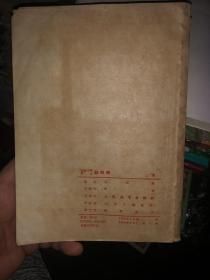 孔网孤本老课本收藏：1952年出版，1953年印刷错版《初级中学课本-动物学 上册》