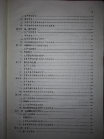 稀少资源：氯碱生产的腐蚀与防护（精装珍藏本）1965年版，仅印2330册！