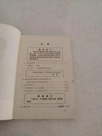 浙江省初中试用课本语文第三册，扉页有毛主席像