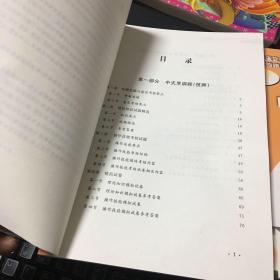 中式烹调师【技师、高级技师】全套二册