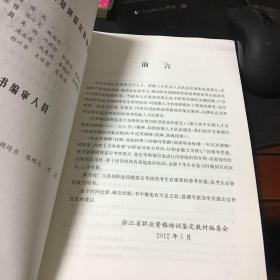 中式烹调师【技师、高级技师】全套二册