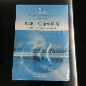 地球、生命与环境 光盘全新未拆封、DVD