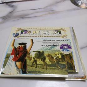 《新疆民歌》VCD碟片两片，共32首