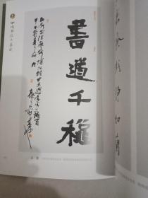 中国书法与篆刻:西安中国书法艺术博物馆成立二十五周年作品集
